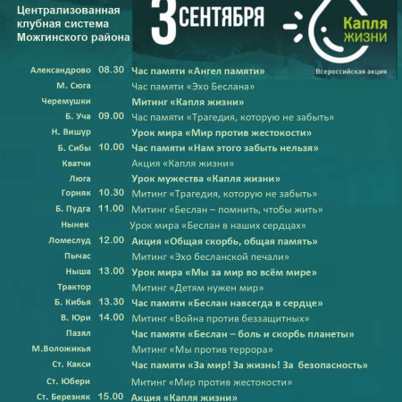 3_sentyabrya_page-0001_1